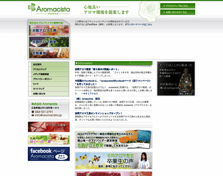 Aromacista.jp thumbnail
