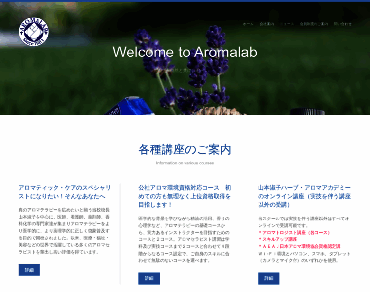 Aromalab.co.jp thumbnail