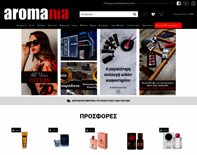 Aromania.gr thumbnail