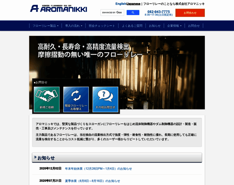 Aromanikki.co.jp thumbnail