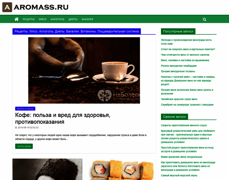 Aromass.ru thumbnail