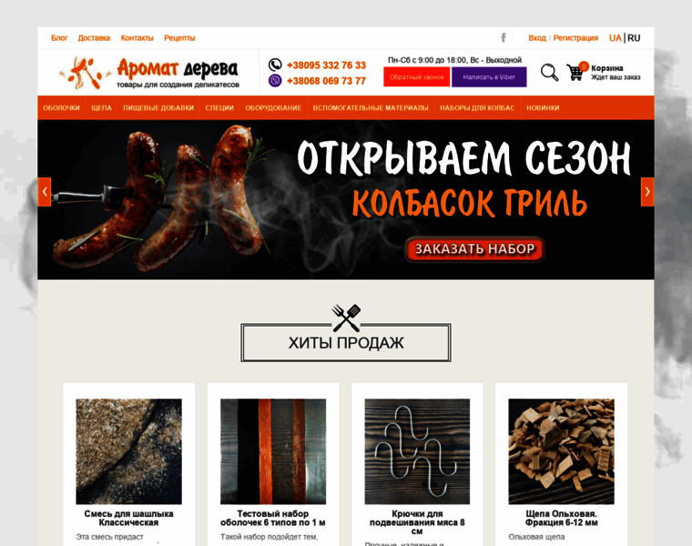 Aromatdereva.com.ua thumbnail