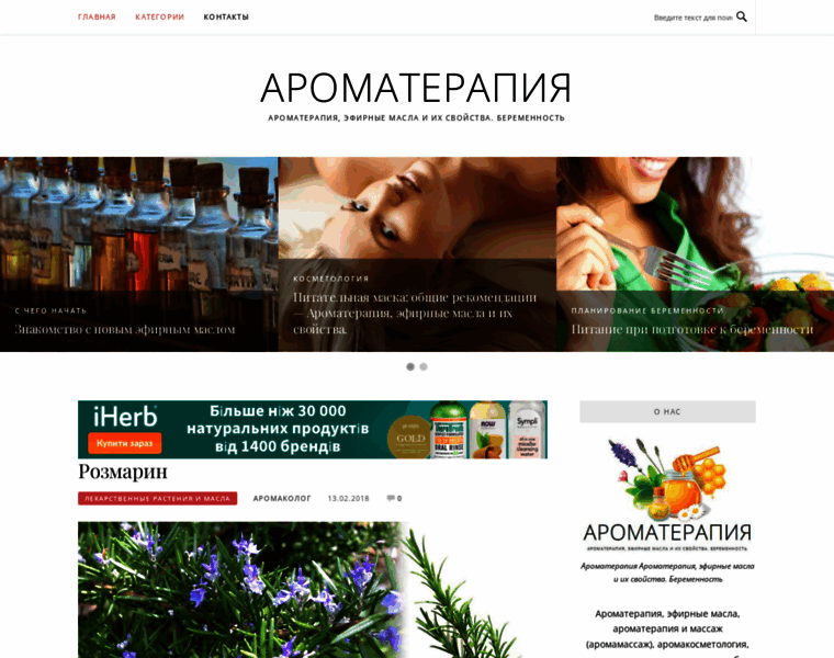 Aromatherapy.org.ua thumbnail