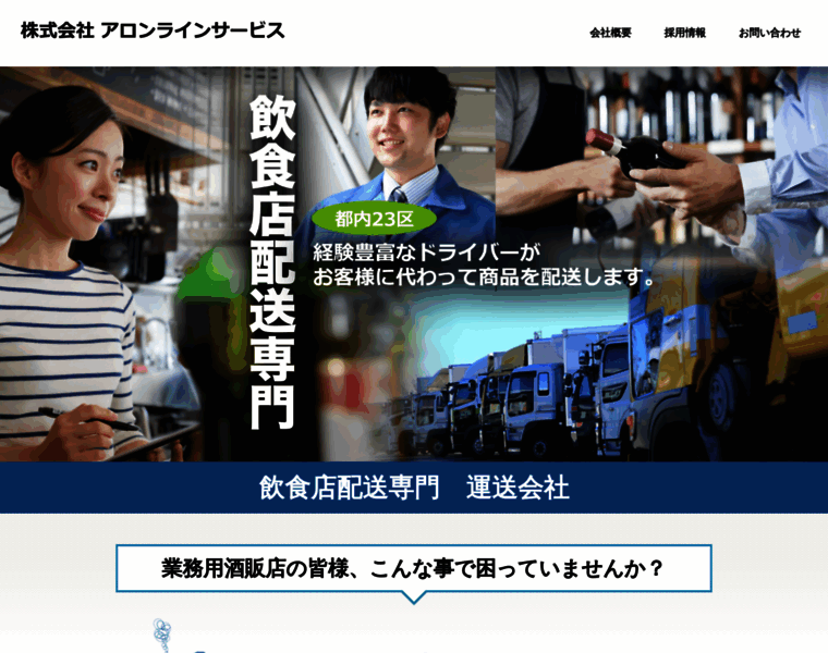 Aronline-service.co.jp thumbnail