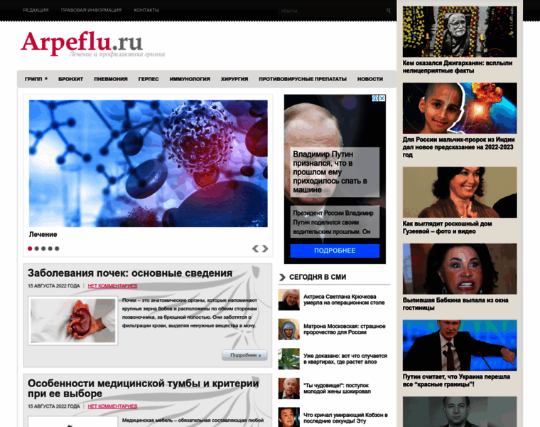 Arpeflu.ru thumbnail