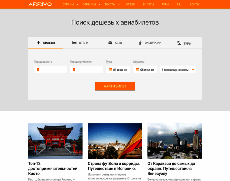 Arrivo.ru thumbnail Arrivo.ru thumbnail