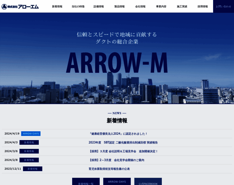 Arrow-m.co.jp thumbnail