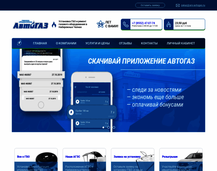 Ars-avtogas.ru thumbnail