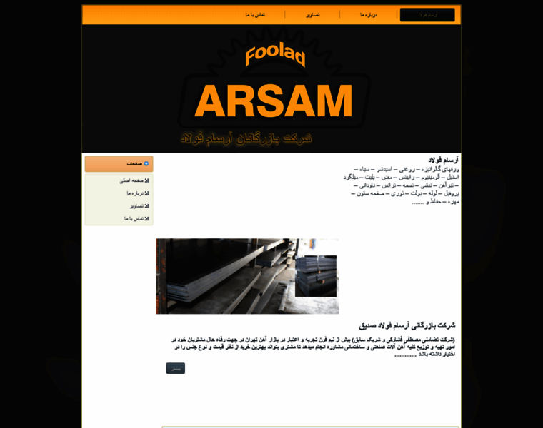 Arsamfoolad.com thumbnail