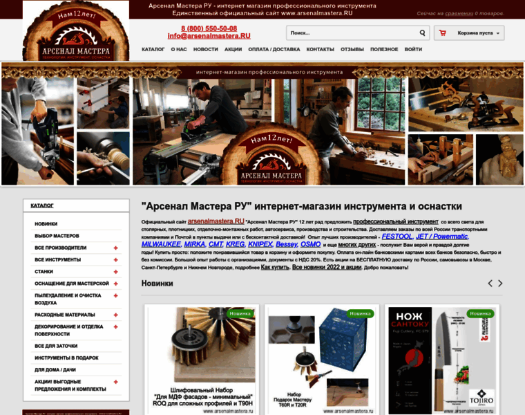 Arsenalmastera.ru thumbnail
