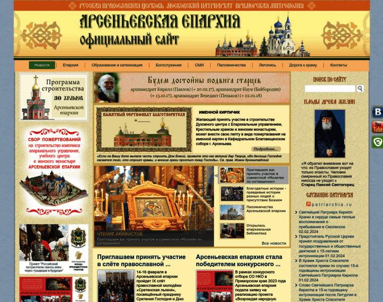 Arseniev-eparhia.ru thumbnail
