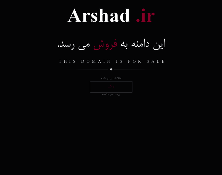 Arshad.ir thumbnail