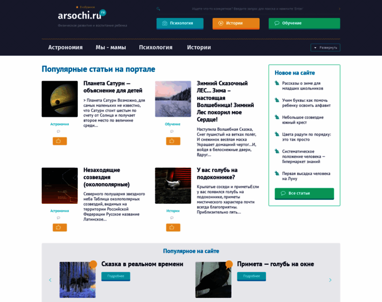 Arsochi.ru thumbnail