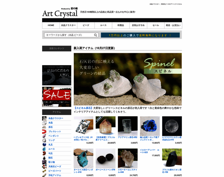 Art-crystal.jp thumbnail