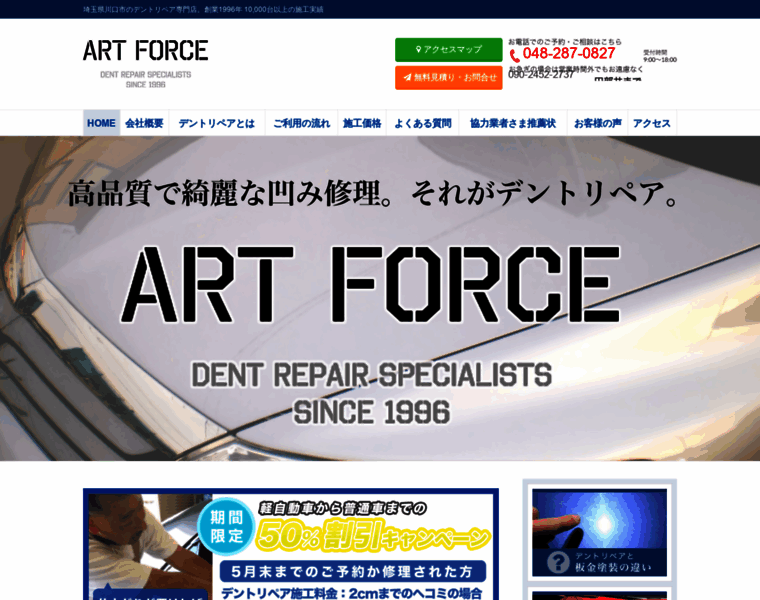 Art-force.jp thumbnail