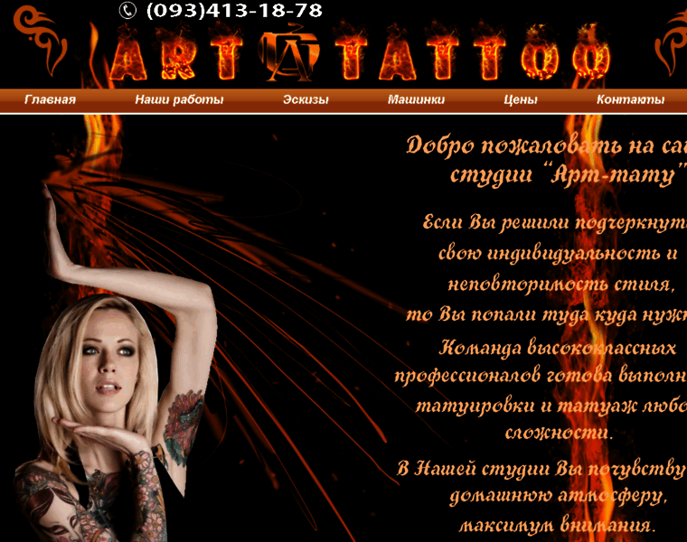 Art-tattoo.com.ua thumbnail