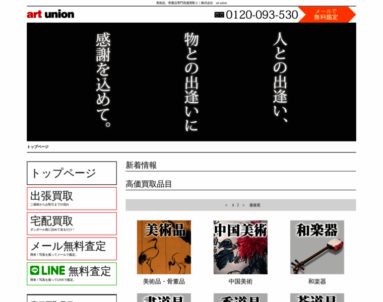 Art-union.jp thumbnail