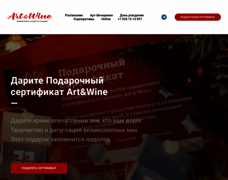 Artandwine.ru thumbnail