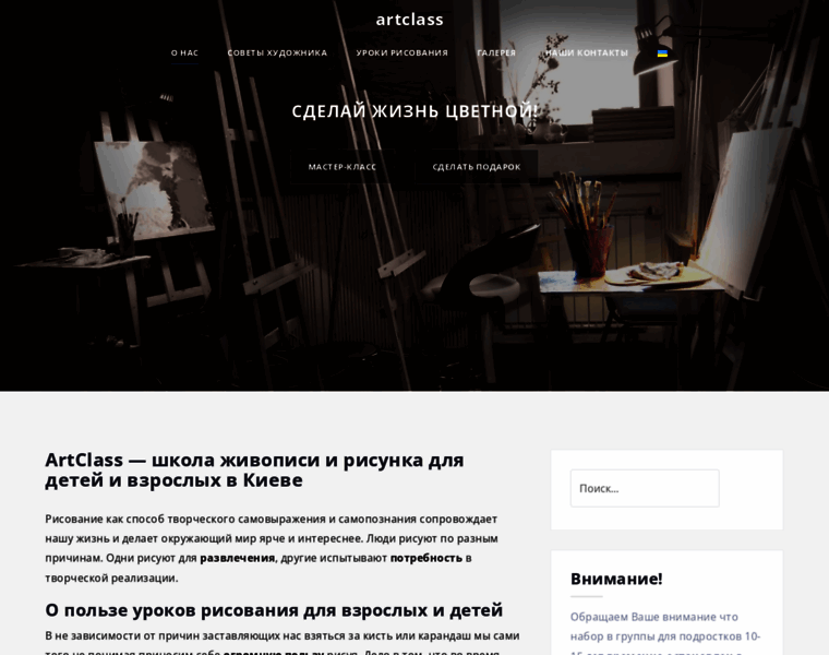 Artclass.kiev.ua thumbnail