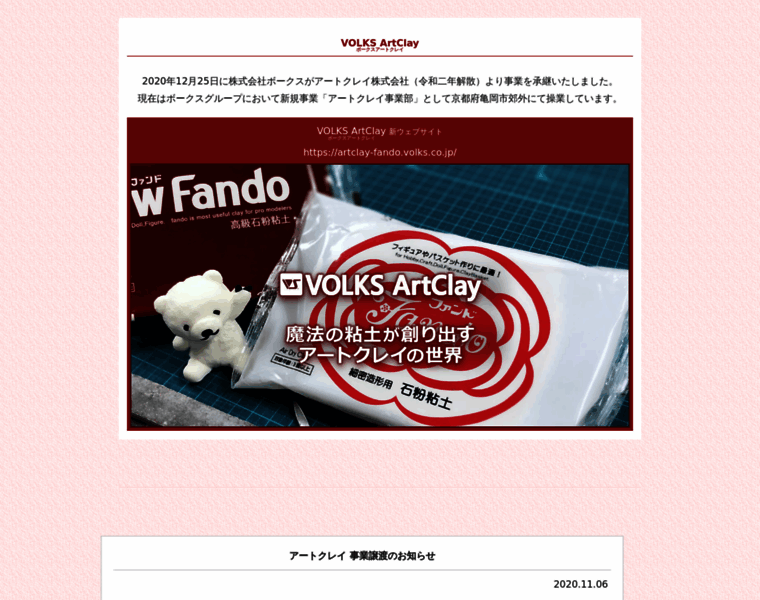 Artclay-fando.co.jp thumbnail