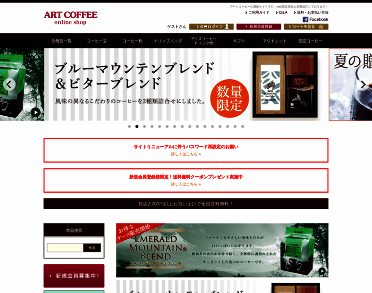 Artcoffee.jp thumbnail