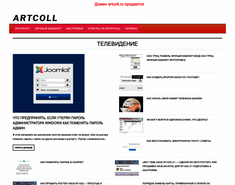 Artcoll.ru thumbnail