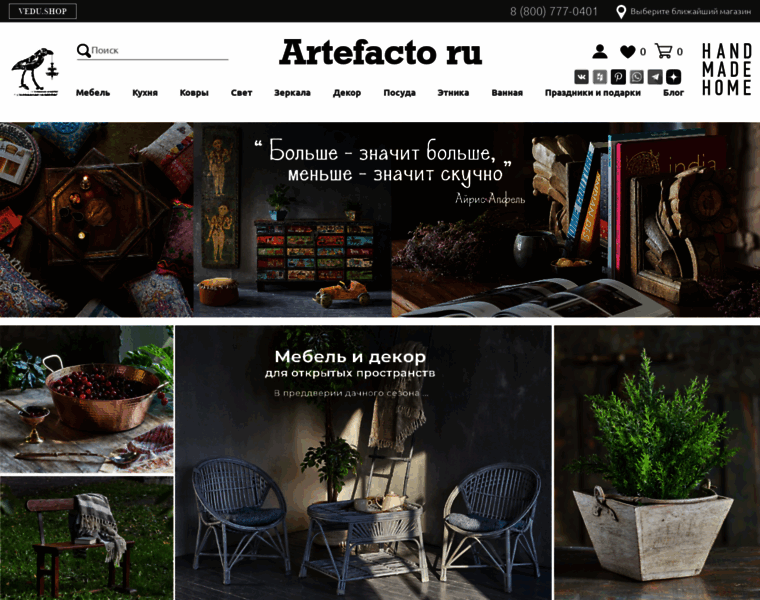 Artefacto.ru thumbnail