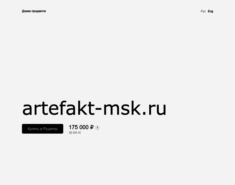 Artefakt-msk.ru thumbnail