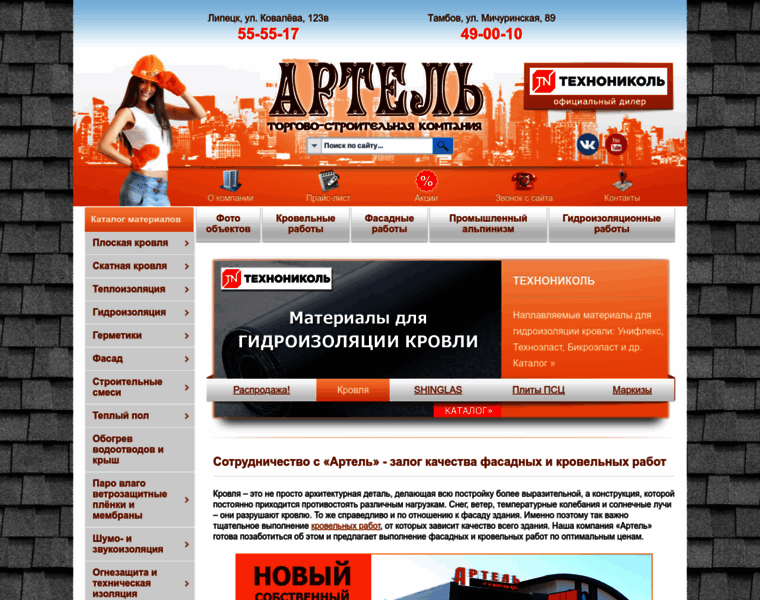 Artel48.ru thumbnail