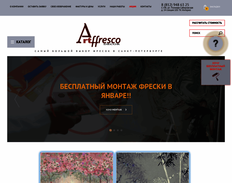 Artffresco.ru thumbnail