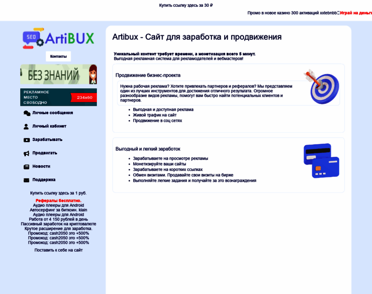 Artibux.ru thumbnail