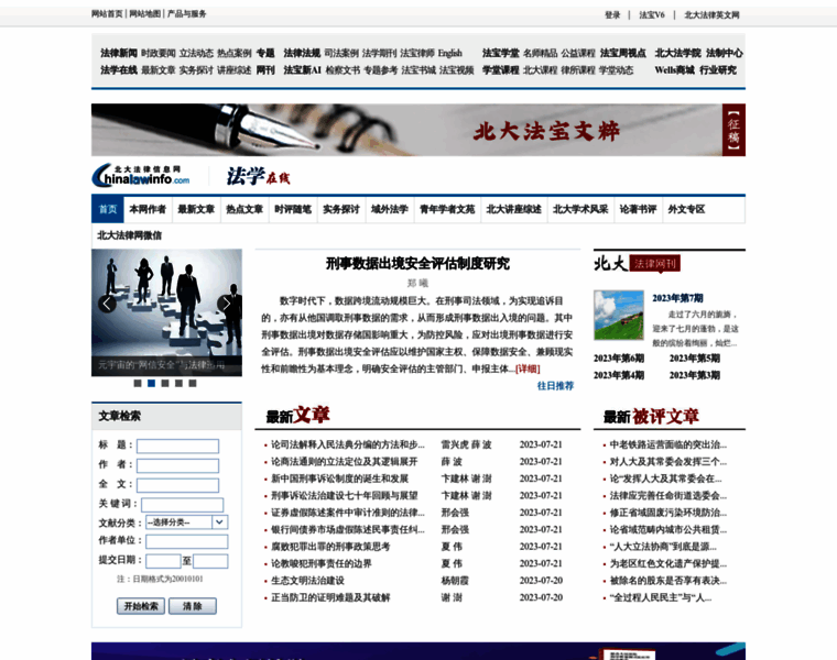 Article.chinalawinfo.com thumbnail