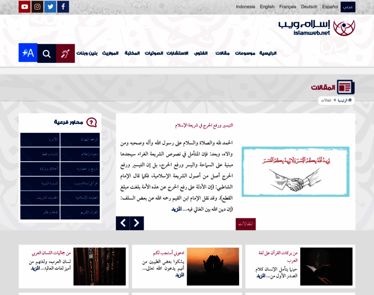 Articles.islamweb.net thumbnail