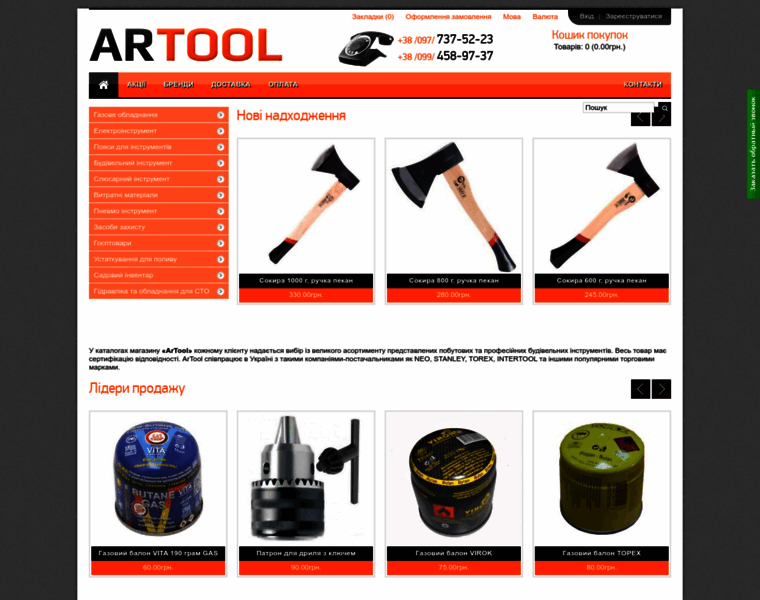 Artool.com.ua thumbnail