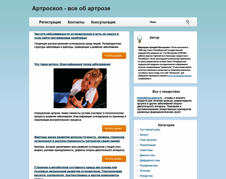 Artroskop.ru thumbnail