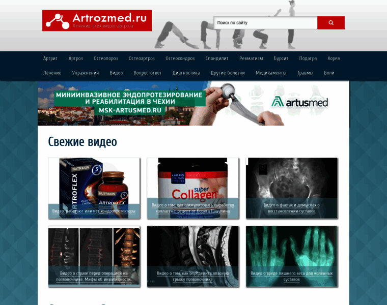 Artrozmed.ru thumbnail