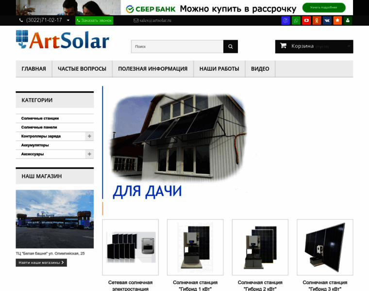 Artsolar.ru thumbnail