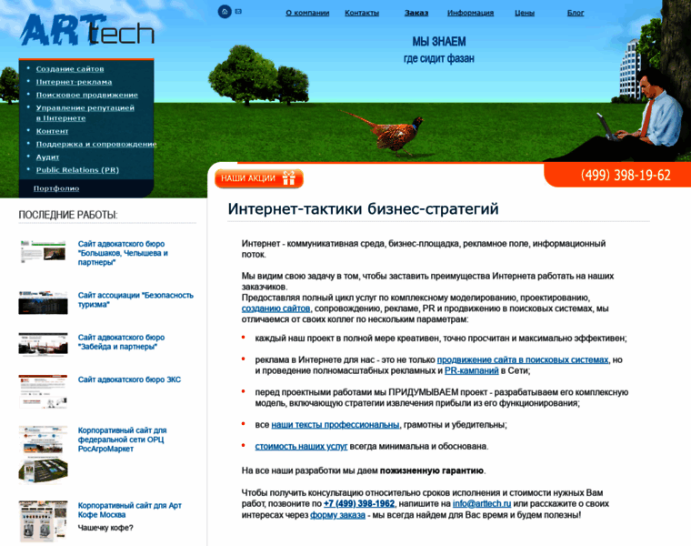 Arttech.ru thumbnail
