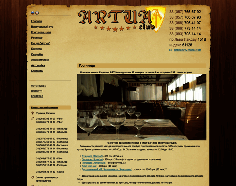 Artua-hotel.com.ua thumbnail