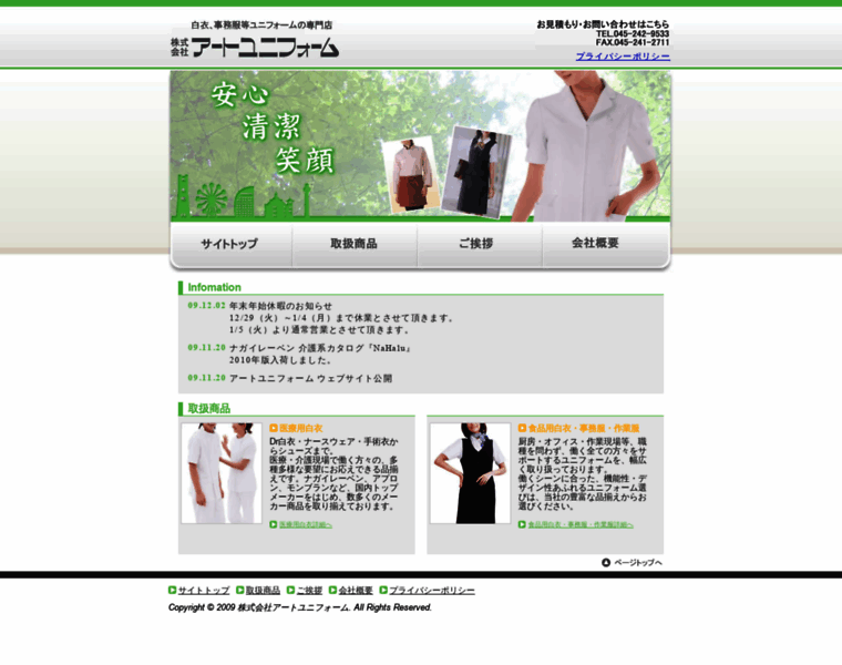 Artuniform.co.jp thumbnail