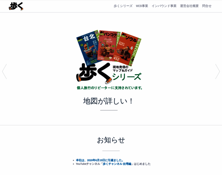 Aruku-net.jp thumbnail