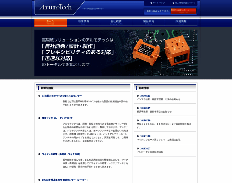 Arumotech.co.jp thumbnail