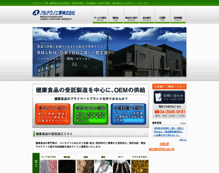 Arutechno.co.jp thumbnail
