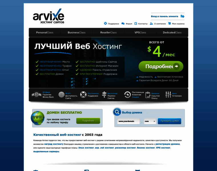 Arvixe.ru thumbnail