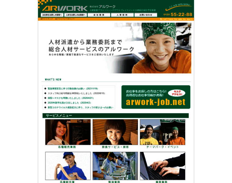 Arwork.co.jp thumbnail
