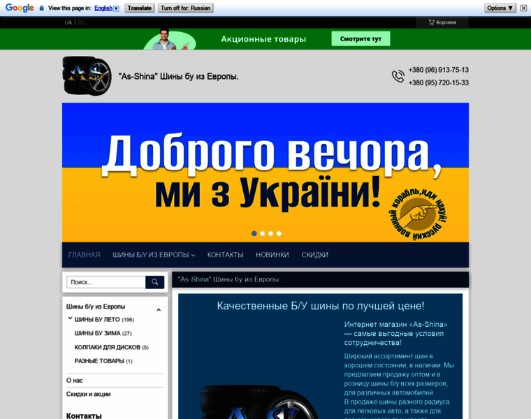 As-shina.com.ua thumbnail