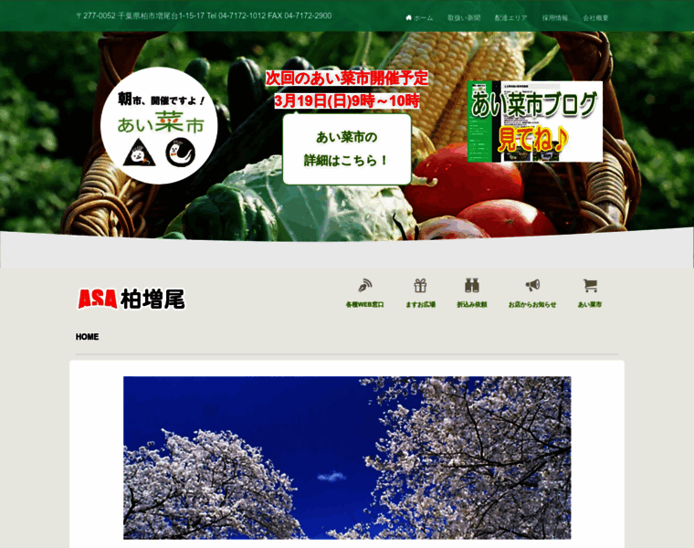 Asa-kashiwa.net thumbnail