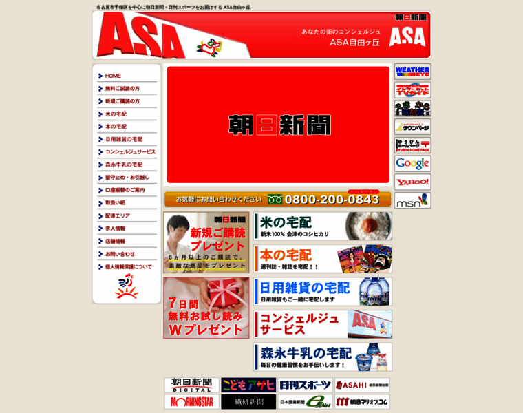 Asa-nagoya.jp thumbnail