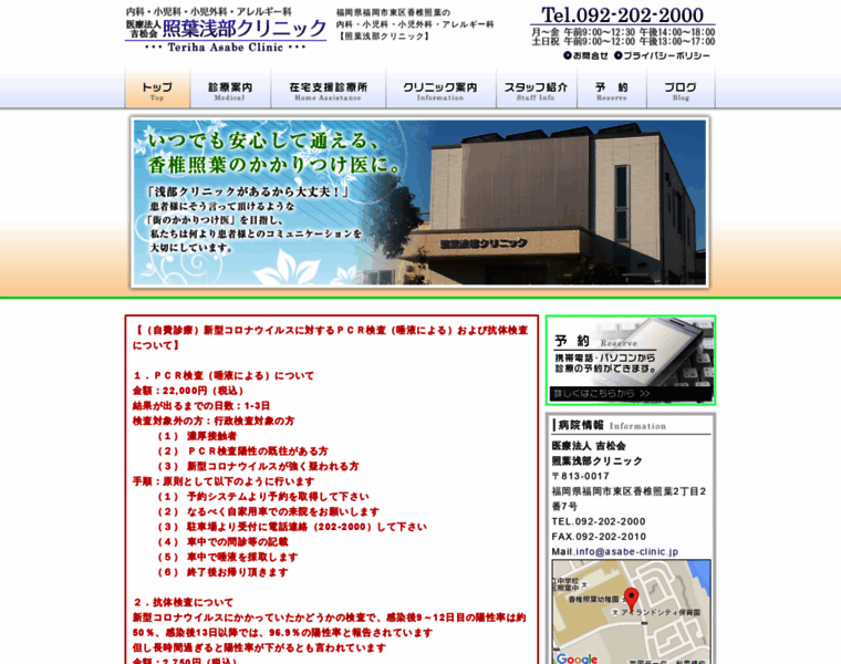 Asabe-clinic.jp thumbnail