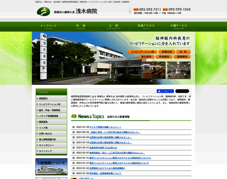 Asagi-hospital.or.jp thumbnail